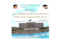 اطلاعیه جذب طلاب انتقالی