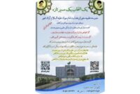 مدرسه علمیه سفیران هدایت امام جواد (ع) آزادشهر (تنها مرکز تخصصی کوتاه‌مدت در شرق استان گلستان)