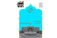 فصلنامه شماره۵۳ زمستان 1404 سفیران انقلاب منتشرگردید.