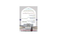  مدرسه علمیه سفیران هدایت امام جواد(ع)آزادشهر برای سال تحصیلی ۱۴۰۶-۱۴۰۵