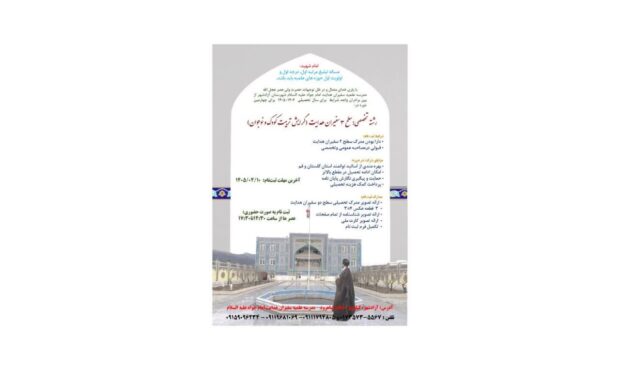 مدرسه علمیه سفیران هدایت امام جواد(ع)آزادشهر برای سال تحصیلی ۱۴۰۶-۱۴۰۵ مدرسه علمیه سفیران هدایت امام جواد(ع)آزادشهر برای سال تحصیلی ۱۴۰۶-۱۴۰۵