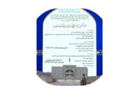 رشته سطح3 تخصصی تبلیغ آزادشهر برای سال تحصیلی ۱۴۰۶ـ۱۴۰۵