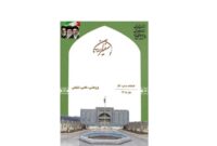 فصلنامه شماره ۵۴ سفیران انقلاب
