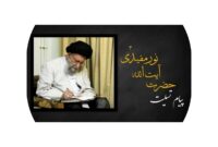 پیام تسلیت آیت‌الله سید کاظم نورمفیدی در پی درگذشت حجت‌الاسلام والمسلمین نوعدوست استاد سطح عالی حوزه علمیه گلستان