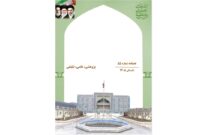 فصلنامه شماره ۵۵ سفیران انقلاب منتشرگردید.
